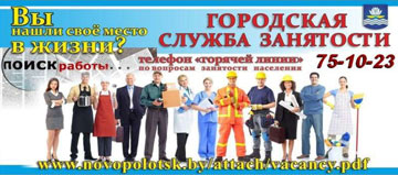 Управление по труду, занятости и социальной защите Новополоцкого горисполкома информирует о наличии вакансий и рабочих мест Управление по труду, занятости и социальной защите Новополоцкого горисполкома информирует о наличии вакансий и рабочих мест