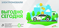 Преимущества использования электромобилей. Социальная реклама