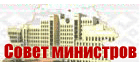 http://government.gov.by