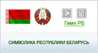 http://president.gov.by/press10664.html
