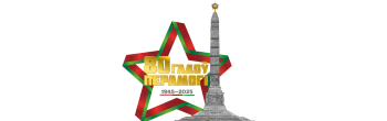 80 гадоў Перамогі