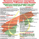 Полоцк приглашает! Полоцк приглашает!