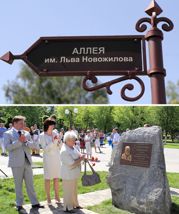 8 июня Почетному гражданину Новополоцка, долгие годы возглавлявшему ПО «Полимир», Льву Новожилову исполнилось бы 75 лет. В День Независимости Республики Беларусь была торжественно открыта аллея, названная его именем. Она пролегает вдоль улицы Кирова и по праву считается одним из самых красивых и уютных уголков нашего города. Фото Николая Авсеева