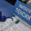 О совершенствовании пенсионного обеспечения