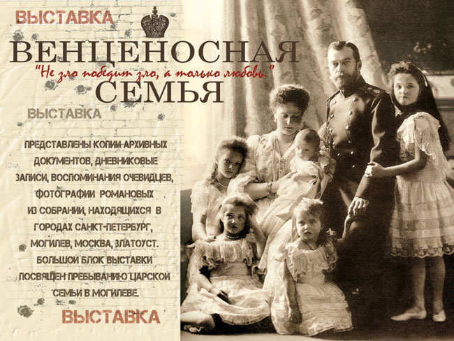 Выставка  «Венценосная Семья – Путь Любви». Фото: "Новополоцк Сегодня"