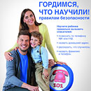 «Гордимся, что научили» – новая масштабная информационная кампания МЧС
