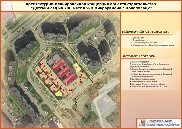 Архитектурно-планировочная концепция объекта строительства «Детский сад на 200 мест в 9-м микрорайоне г.Новополоцка» (Альбом - PDF, 24.3MB)